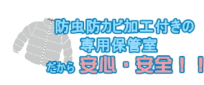 市川でクリーニングといえば日乃出ドライ