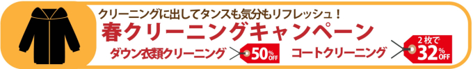 春セールダウン50コート32