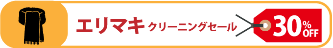 素材_エリマキクリーニング